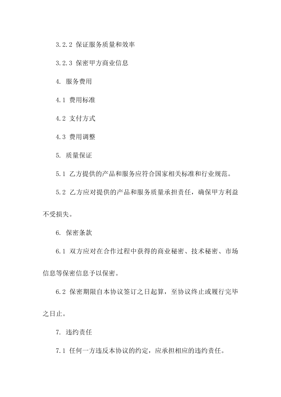 专用软包装解决方案服务协议2024年版版_第3页