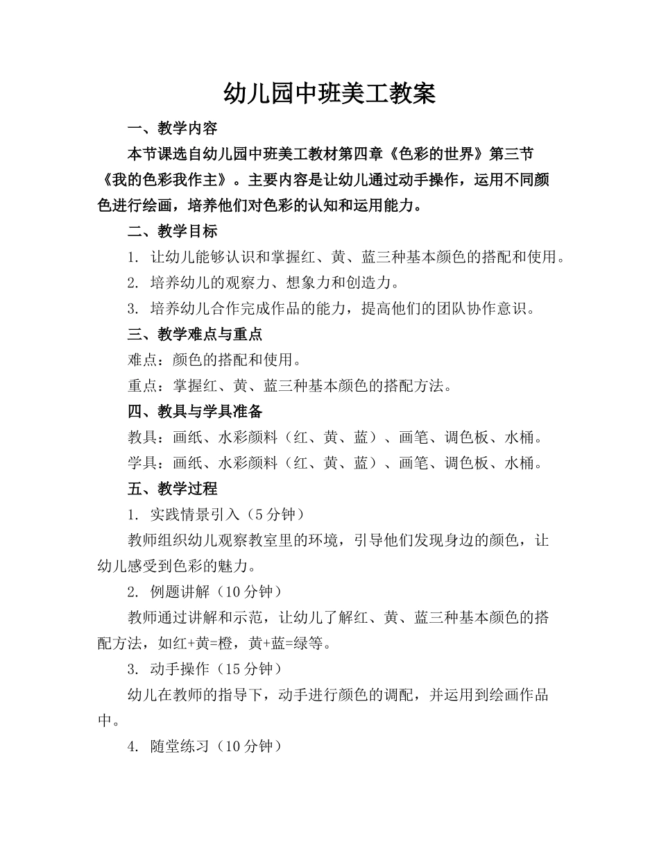 幼儿园中班美工教案_第1页