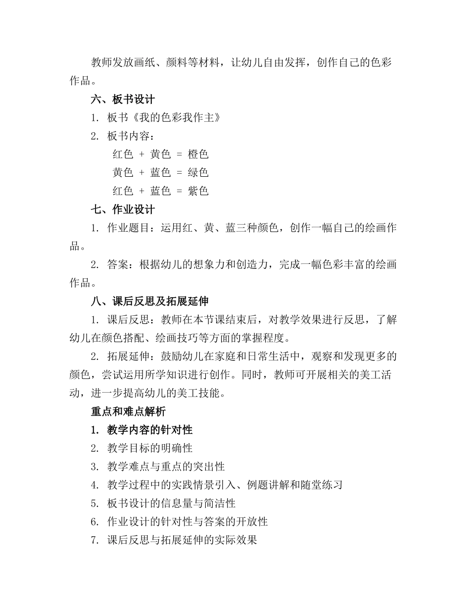 幼儿园中班美工教案_第2页