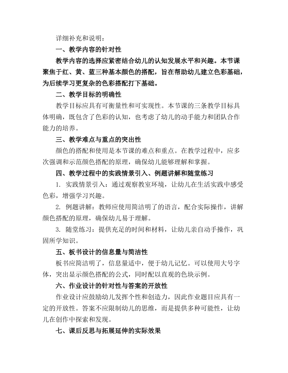 幼儿园中班美工教案_第3页