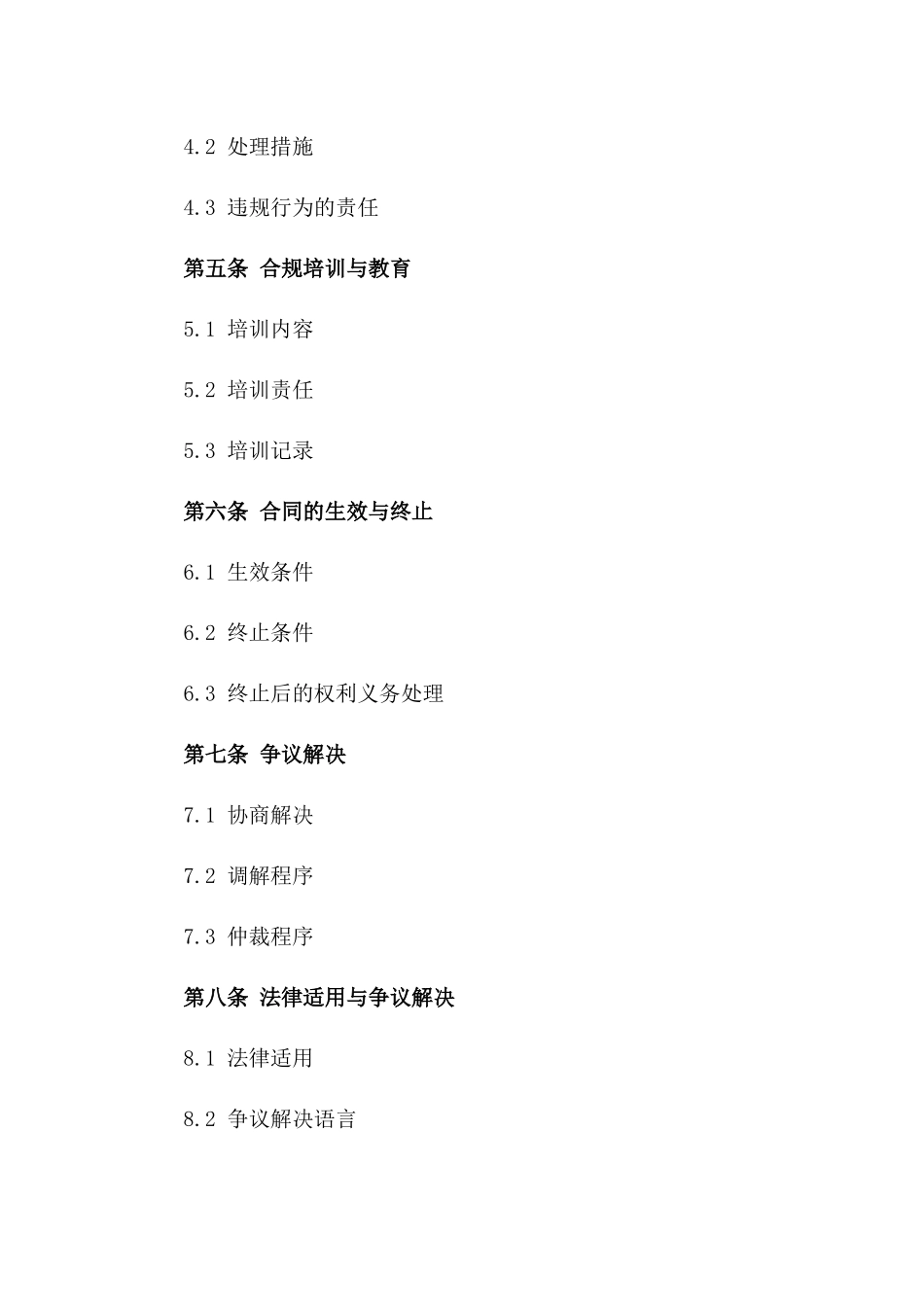 2024年招标投标廉洁自律协议_第3页