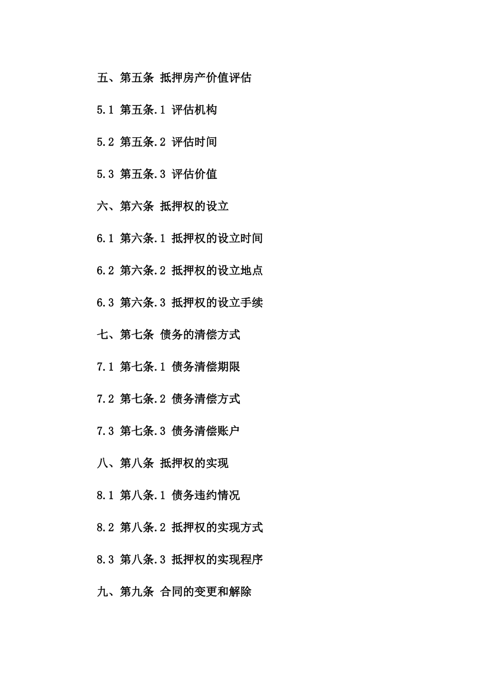 房产抵押个人债务协议模板2024年新版一_第3页