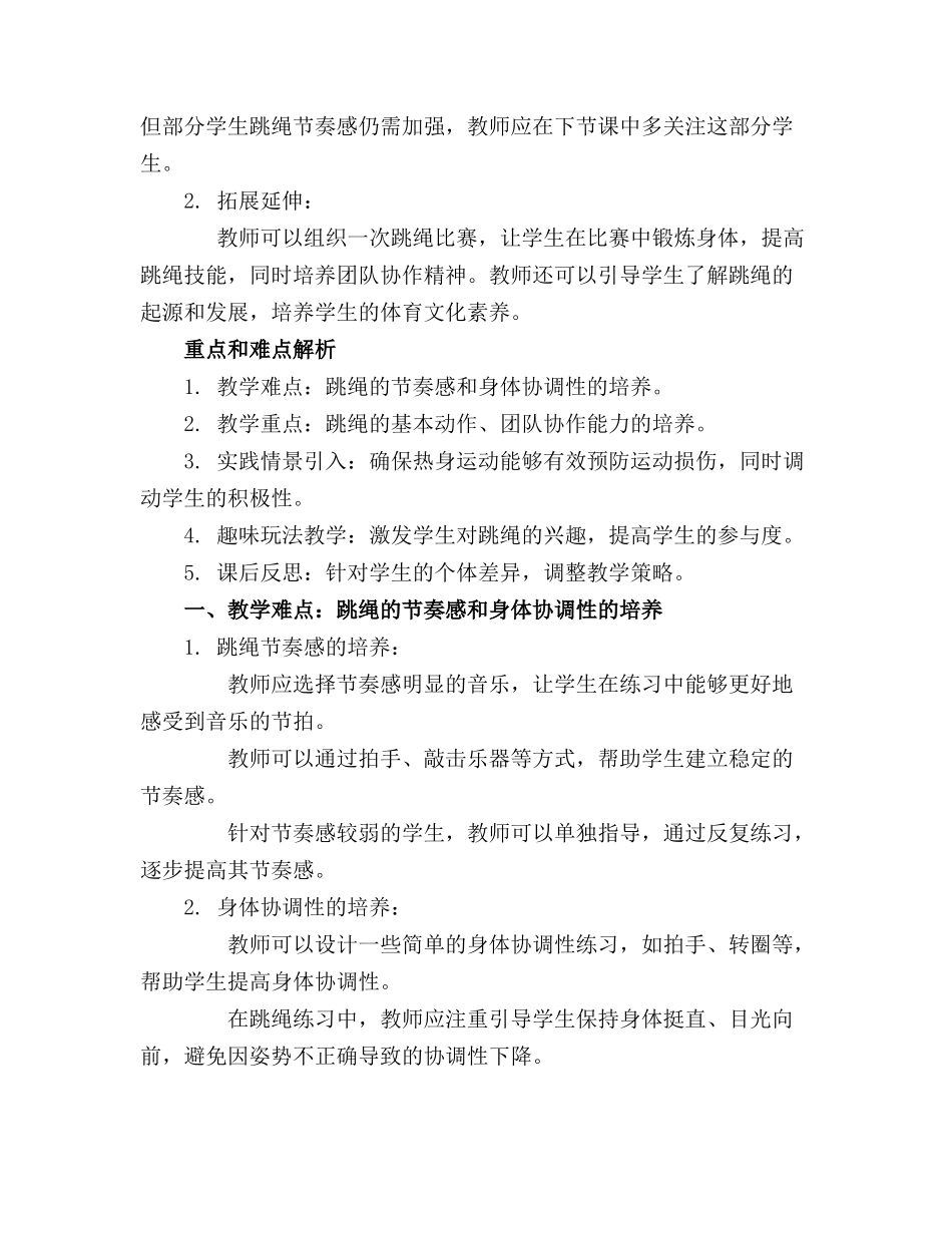 幼儿园大班体育教案跳绳精选_第3页