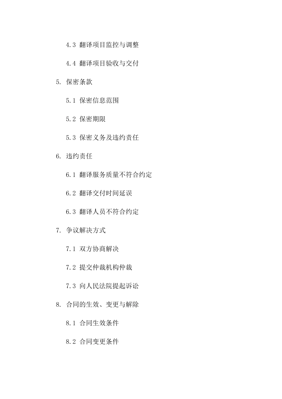 2024年度临时翻译工作协议版B版_第3页