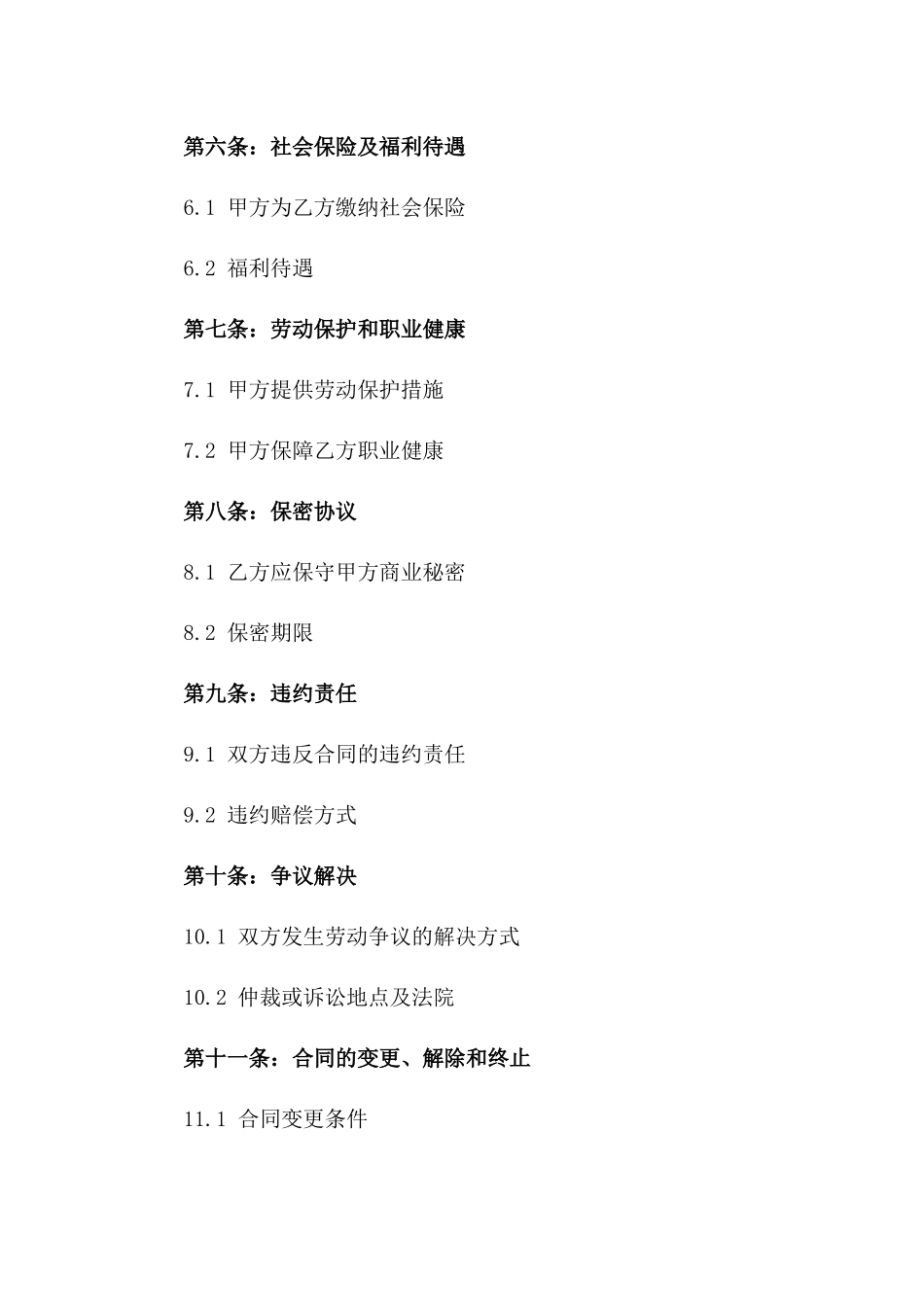 2024年度服装企业综合劳动协议样式_第3页