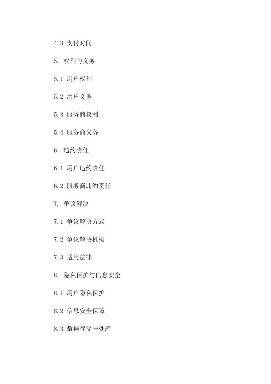 延期下载特订补充协议：2024年合同修正_第2页