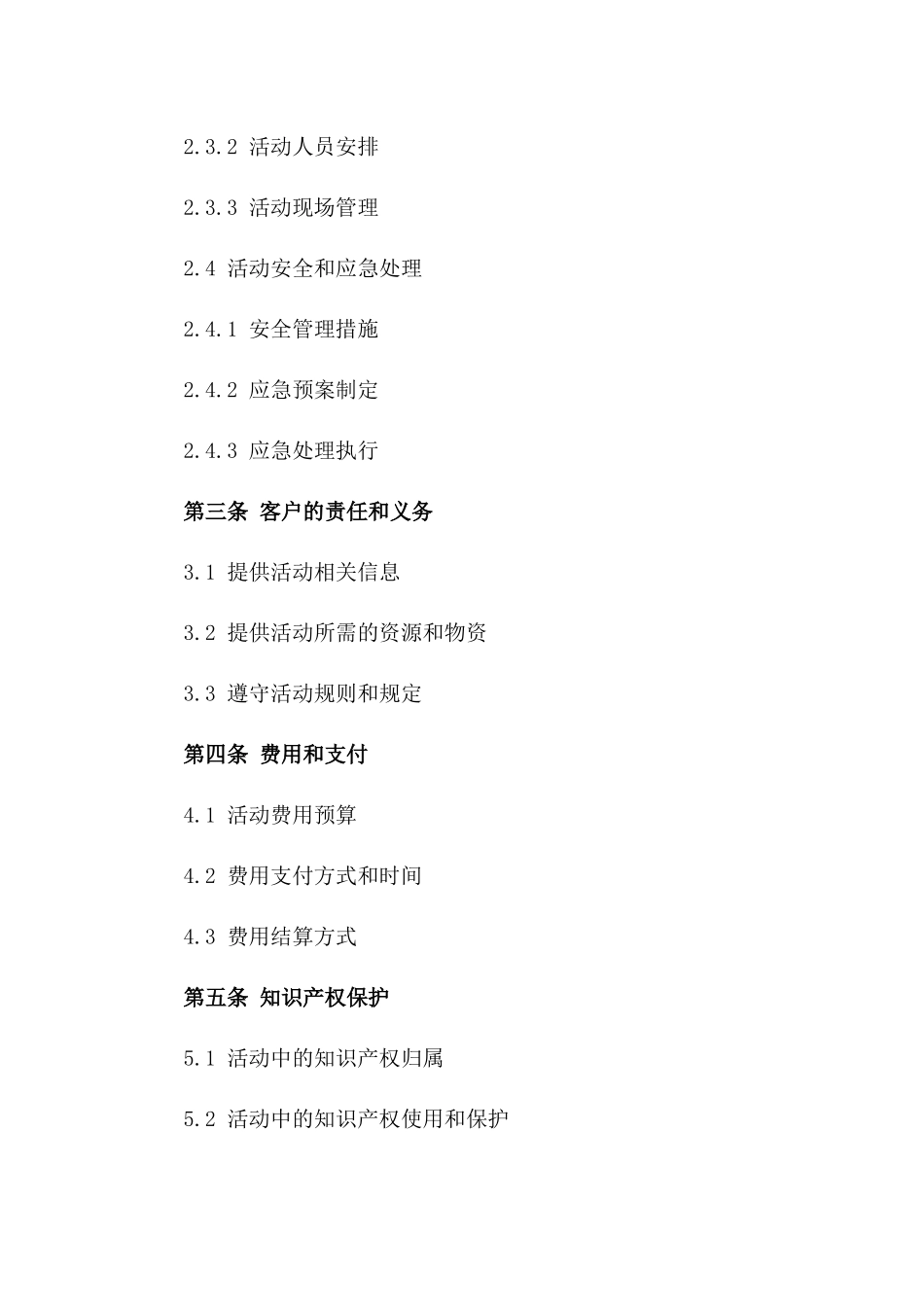 2024年礼仪活动承办协议样本版A版_第3页