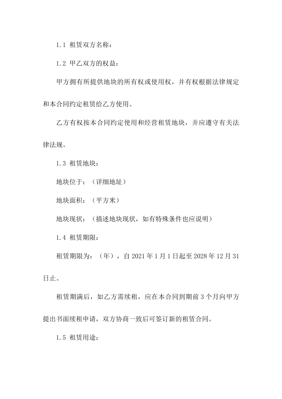 免费商用地块租赁协议样本版_第3页