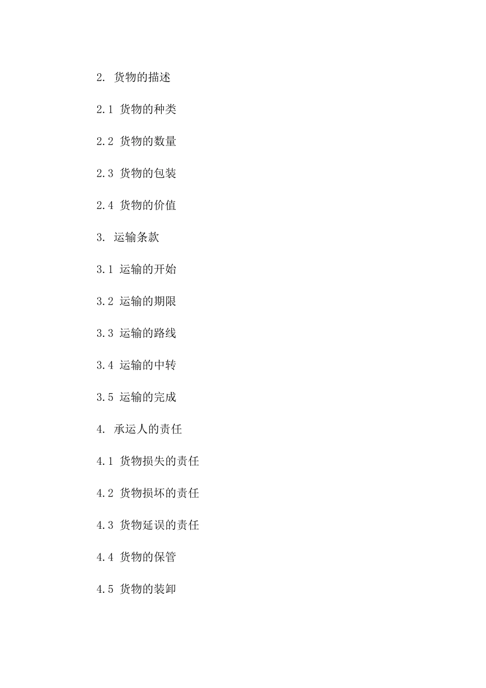 2024年简易货物承运合同示例版B版_第3页