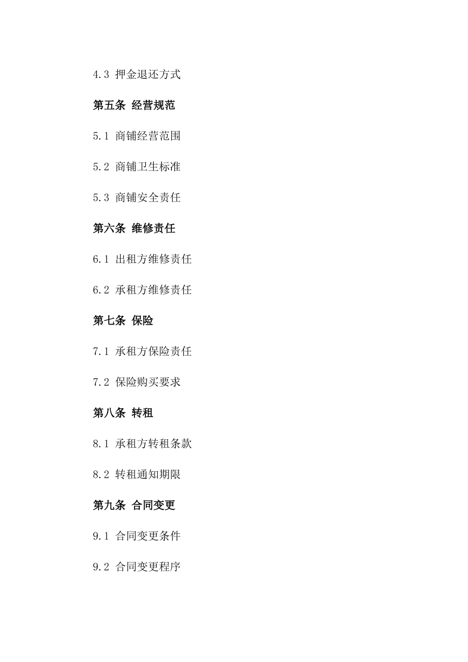 美食广场标准商铺租赁协议2024版_第2页