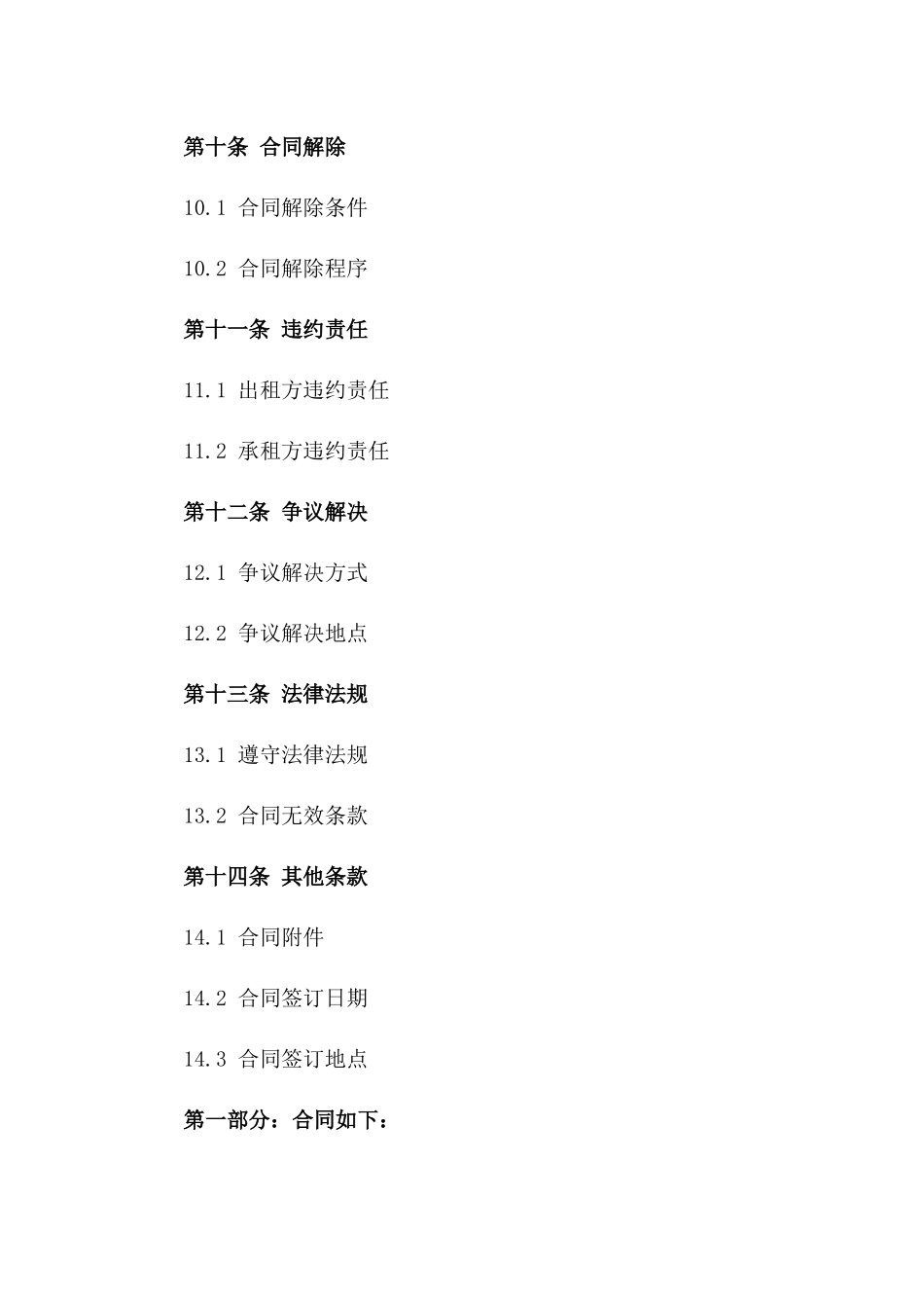 美食广场标准商铺租赁协议2024版_第3页