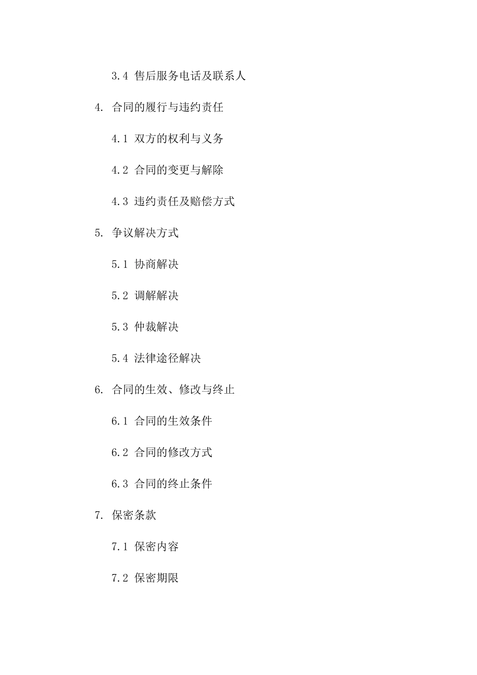 车库门批量采购与精准安装协议示例版_第3页