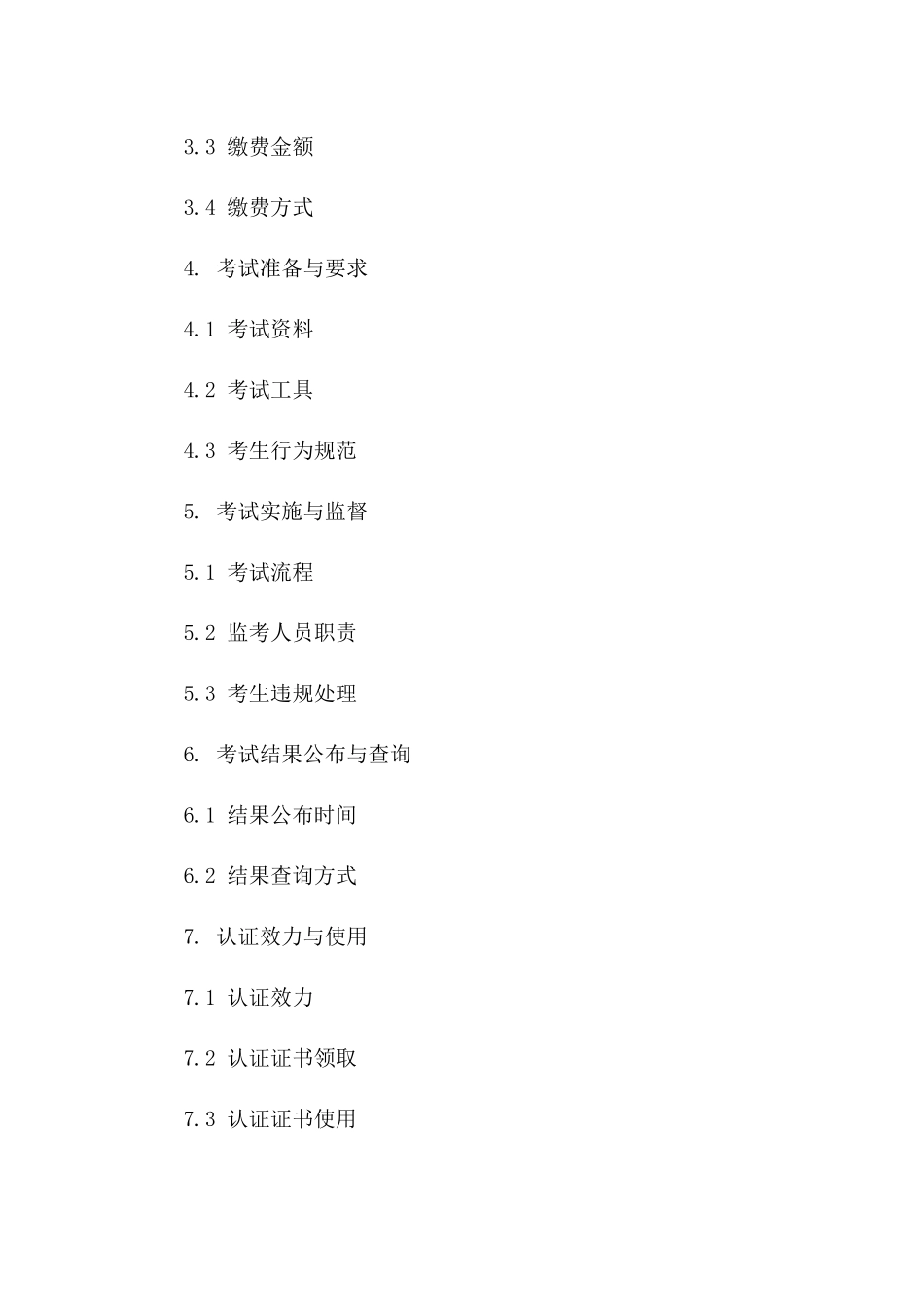 2024年货运代理资质认证考试协议版A版_第3页