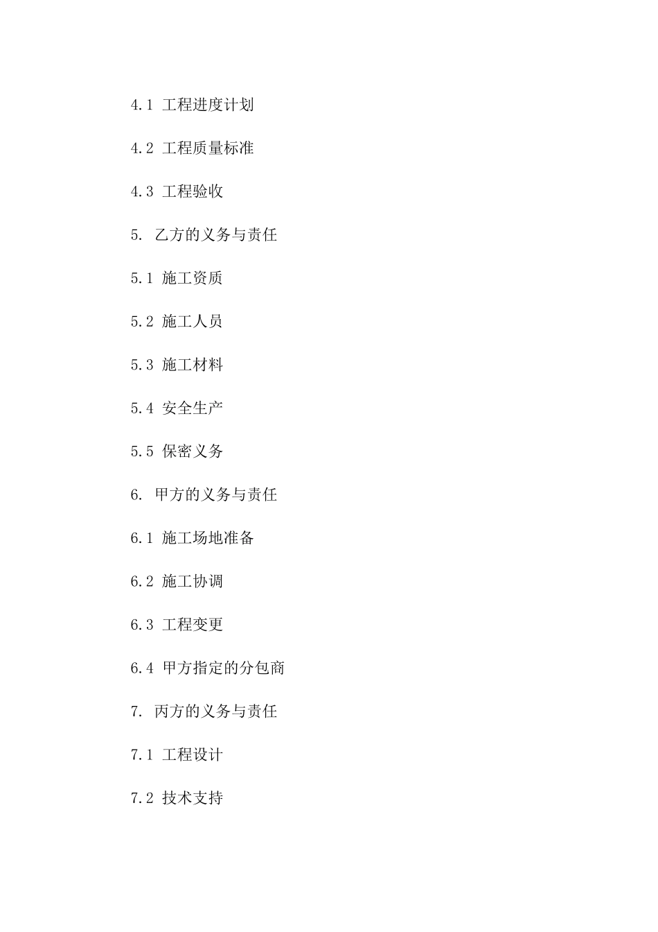 通用型消防施工承揽协议书2024年版本_第3页