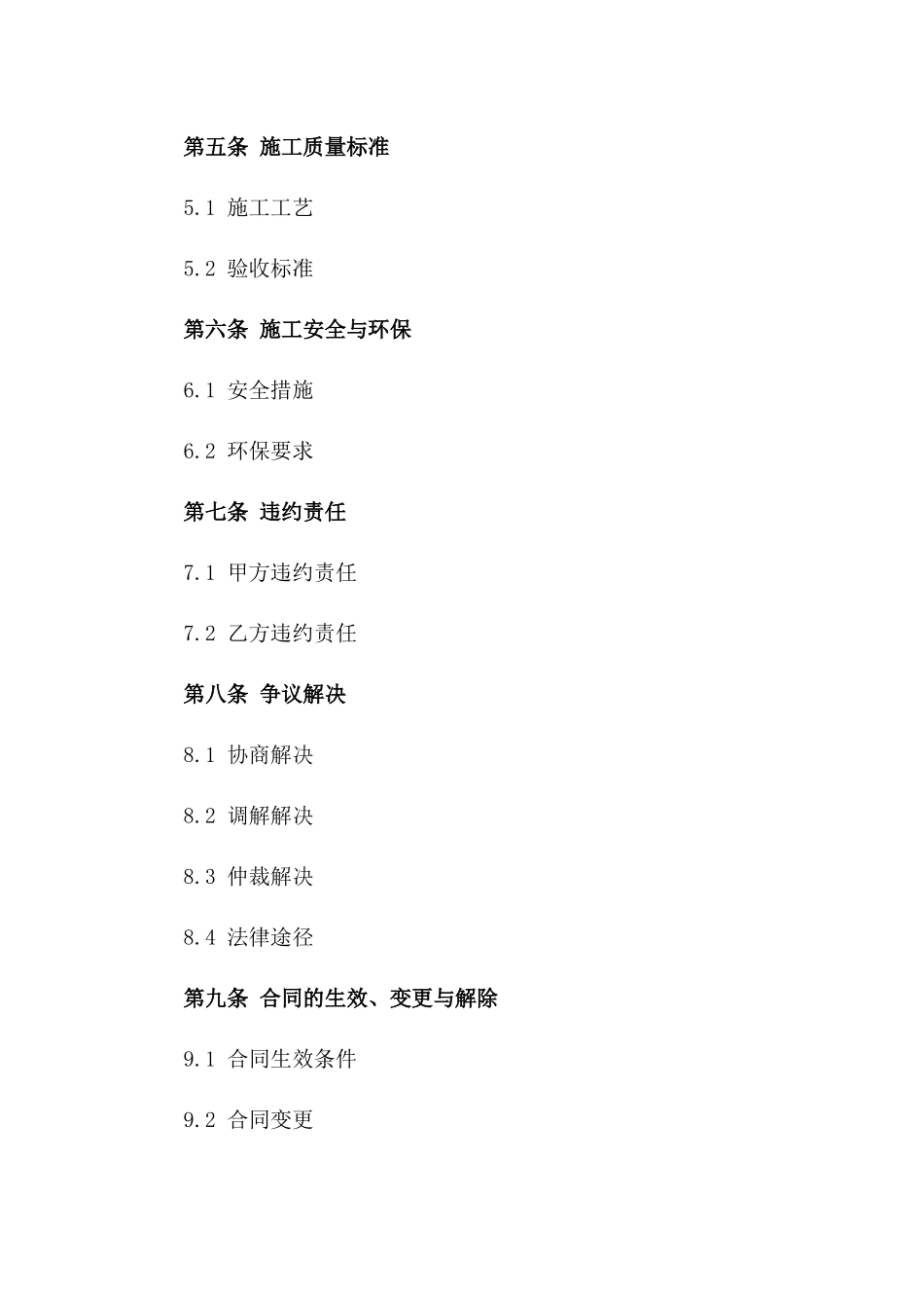 涂料施工协作合同书通用样本版_第3页