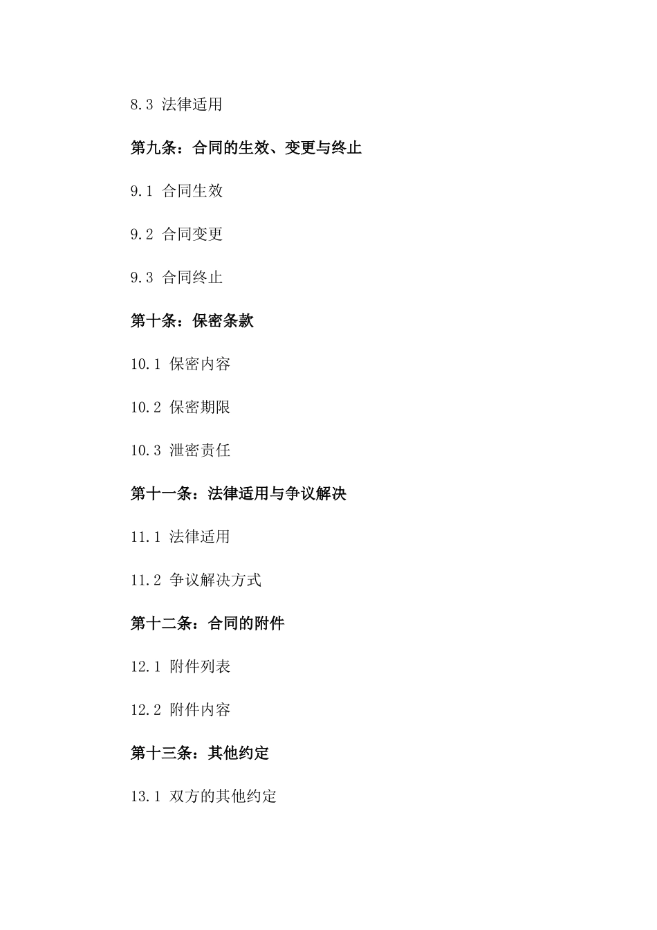 2024跨境交易进口履约责任细则_第3页