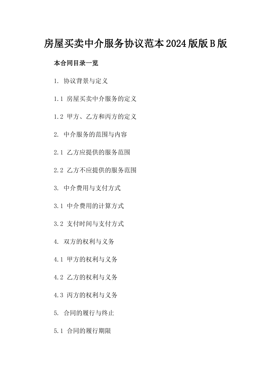 房屋买卖中介服务协议范本2024版版B版_第2页