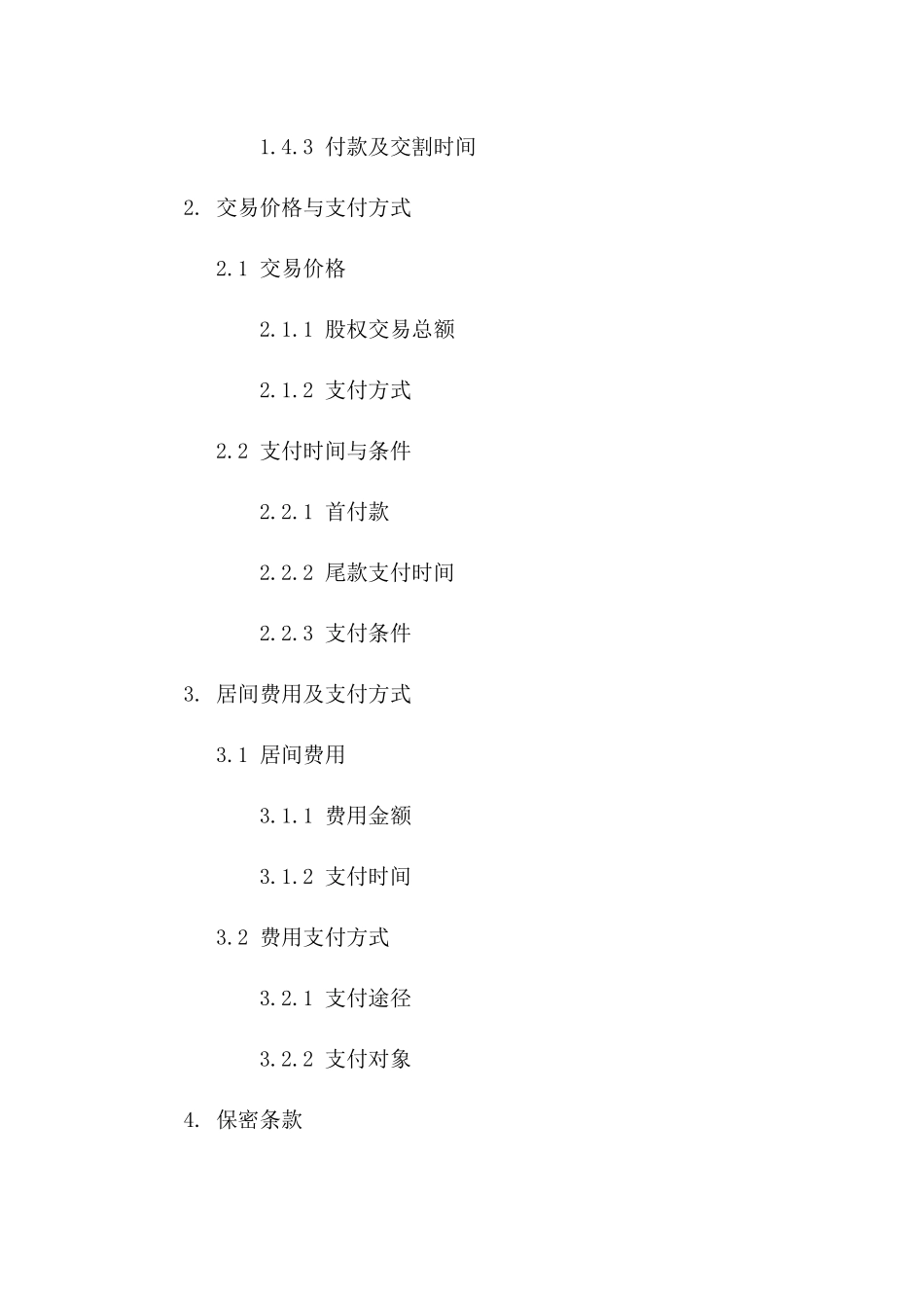 通用版2024年股权交易居间协议版B版_第3页
