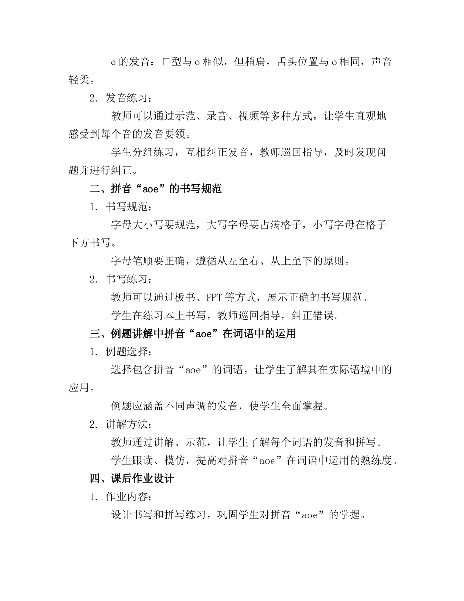 2024年拼音aoe教学教案_第3页