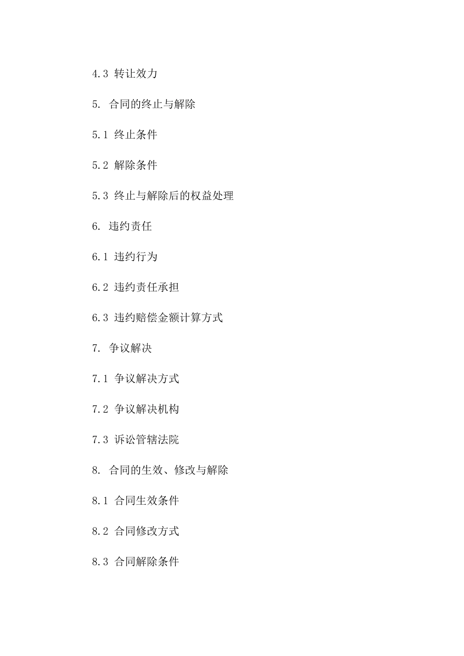 2024版合同协议内容变更协议_第3页