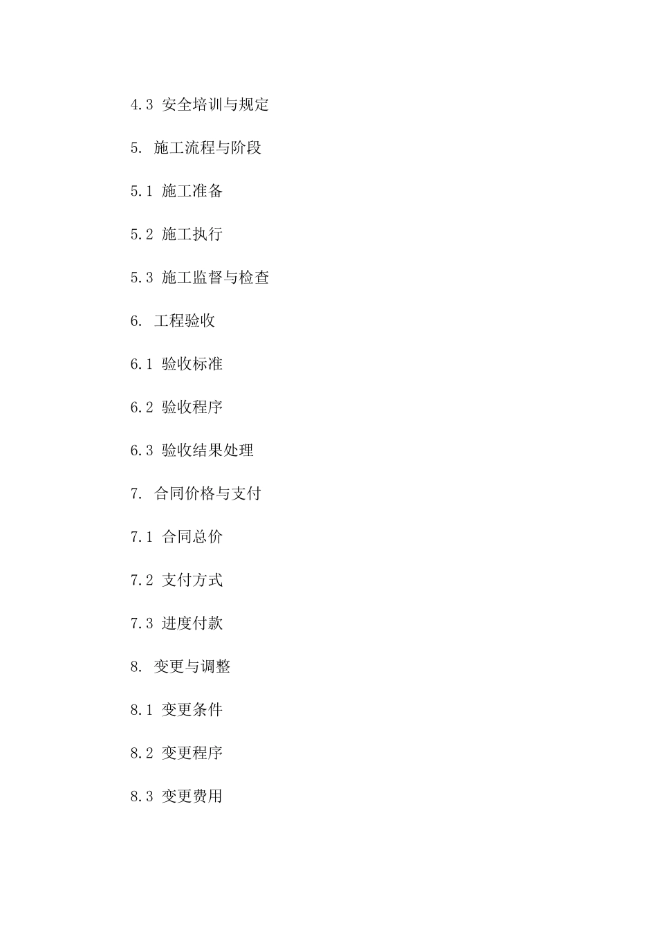 铁艺工程定制施工及验收协议版A版_第3页