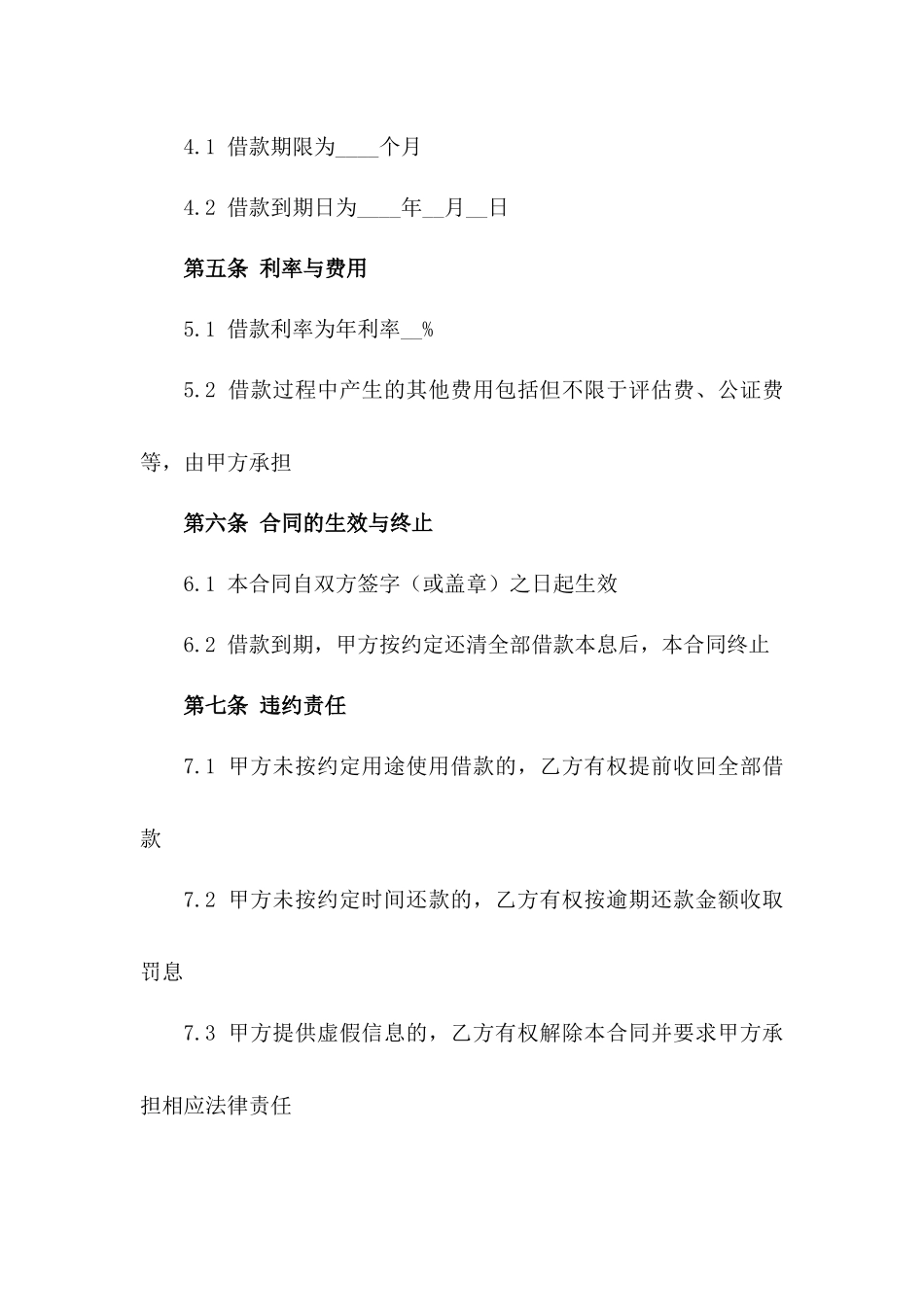 2024年免费个人借款合同样本_第3页