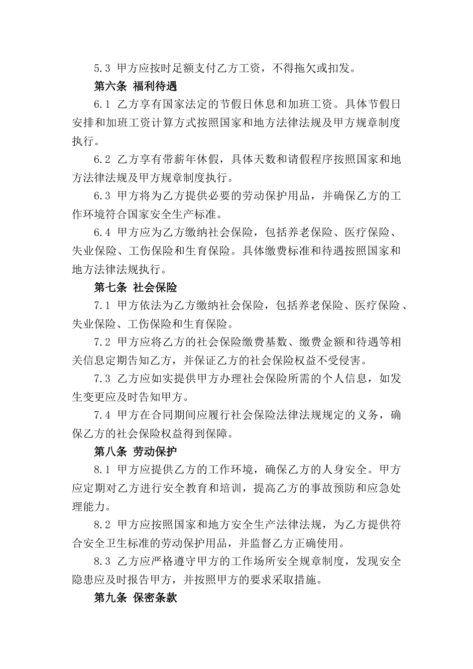 幼儿园后勤食堂员工2024年服务合同_第3页