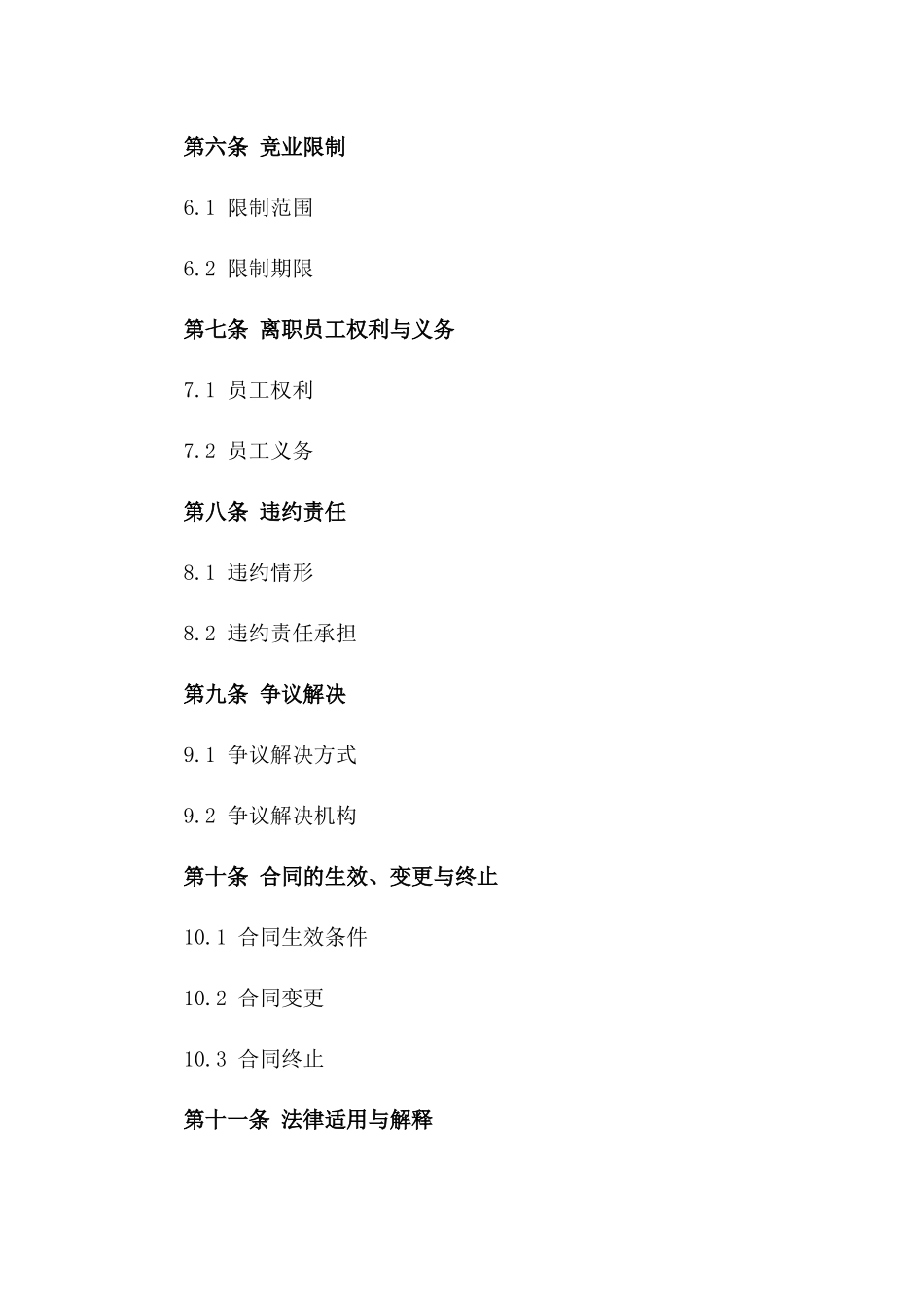 2024年企业离职员工经济赔偿协议模板_第2页