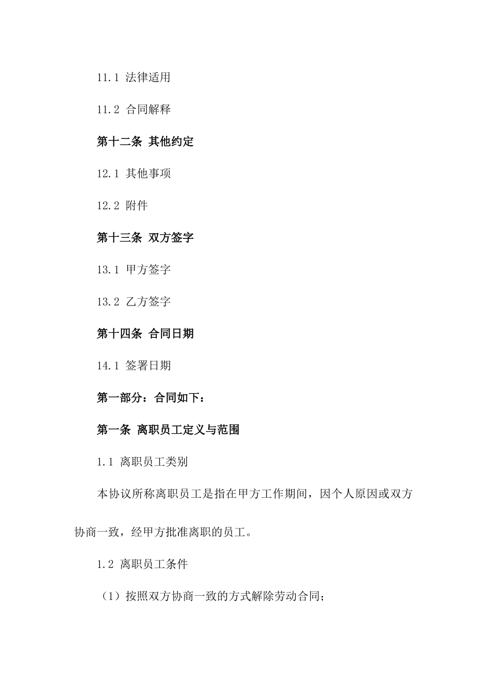 2024年企业离职员工经济赔偿协议模板_第3页