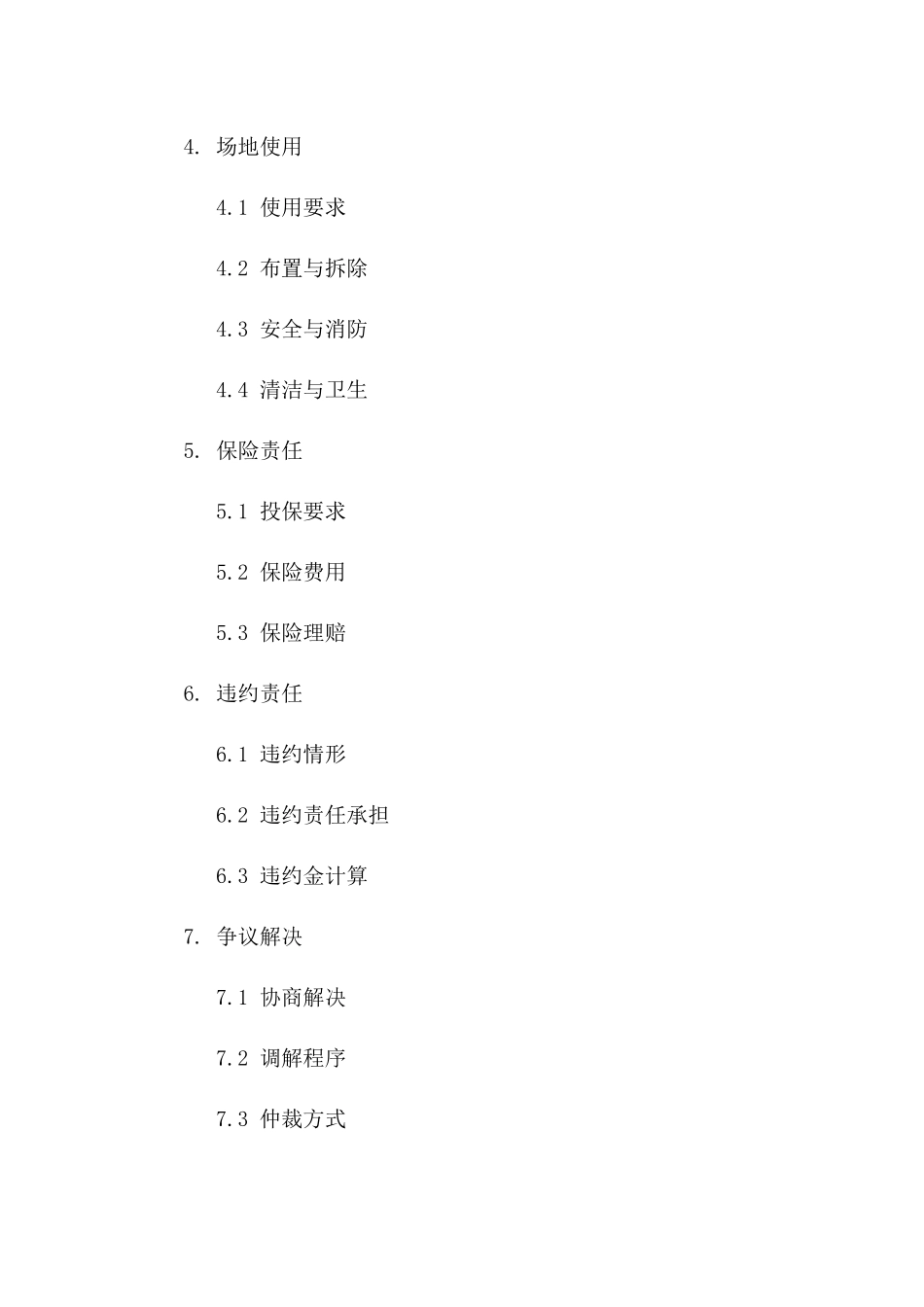 展览会场租赁协议标准格式（2024版）一_第3页