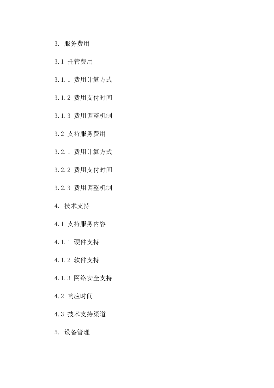 2024版IDC基础业务托管及支持服务协议_第2页