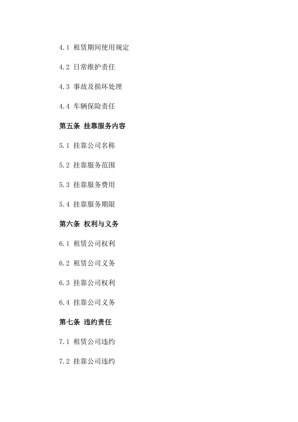 2024年汽车租赁行业挂靠协议样本_第3页