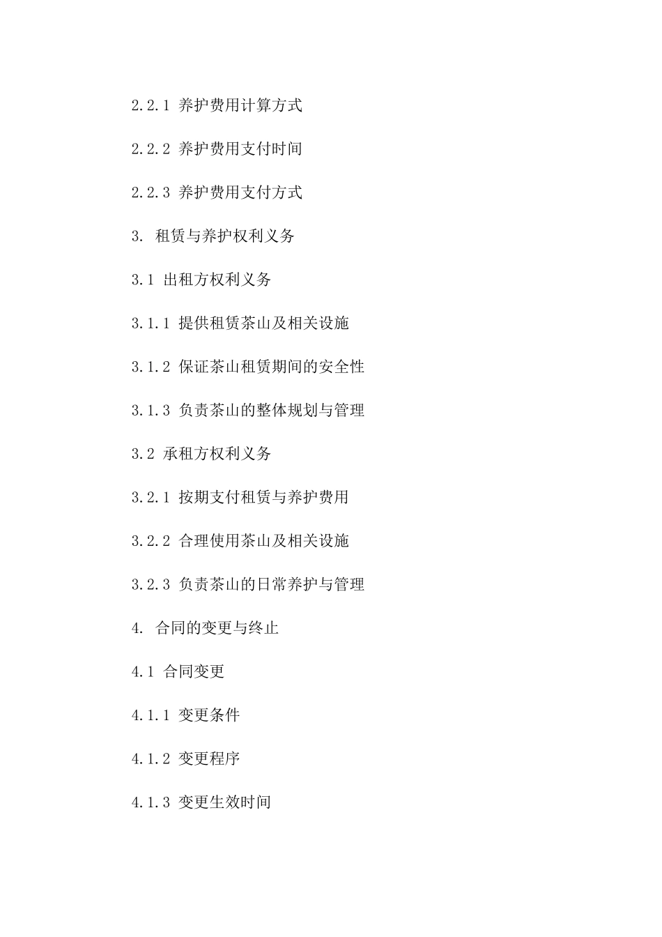 专用茶山租赁与养护合同书一_第3页