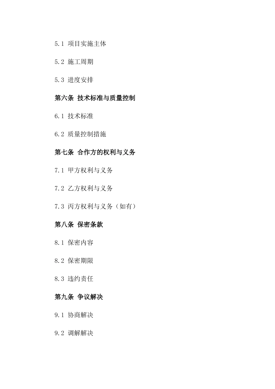 桥梁建设合作协议（2024版）_第3页