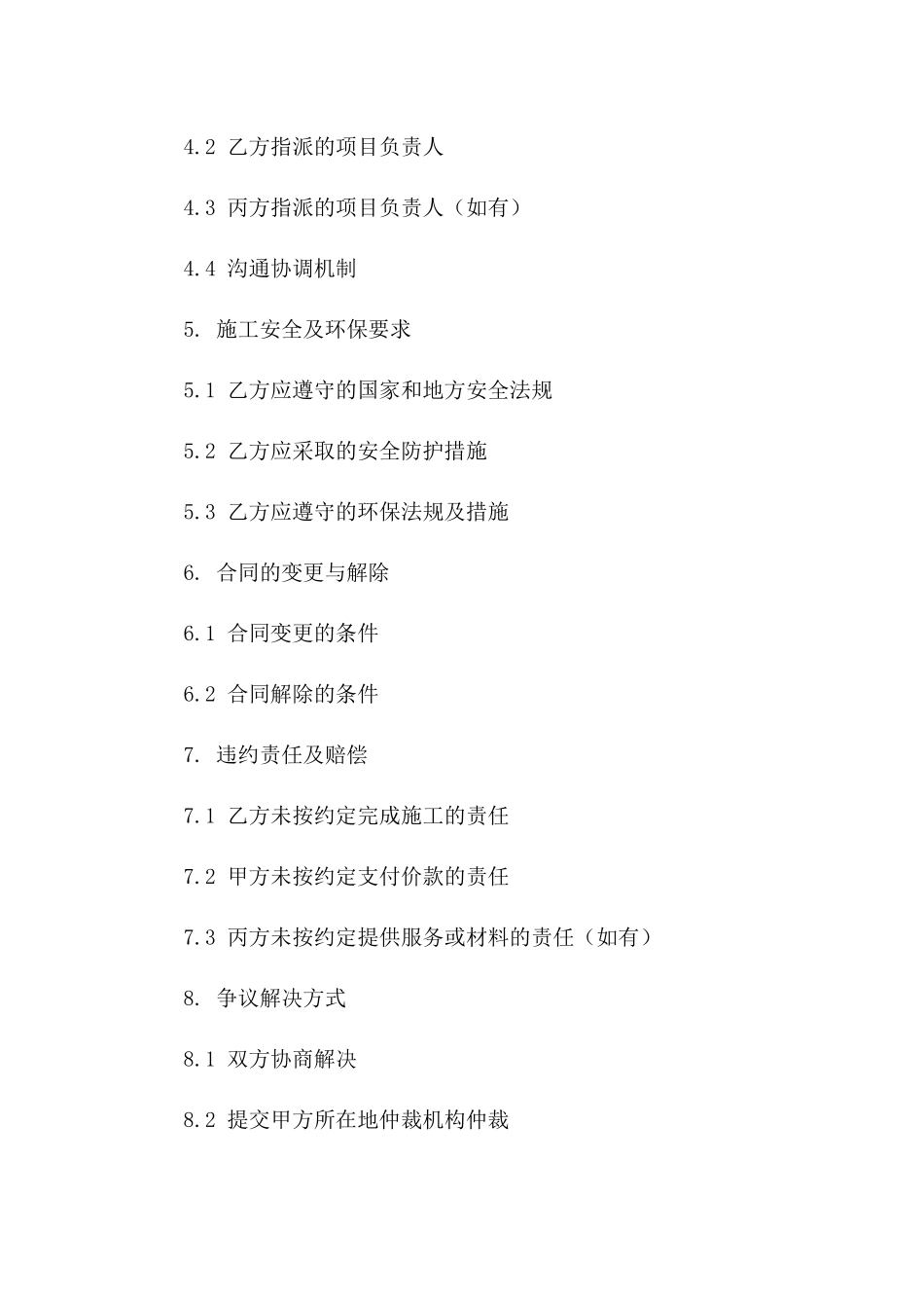 2024年新款道路标线施工服务协议范本一_第3页