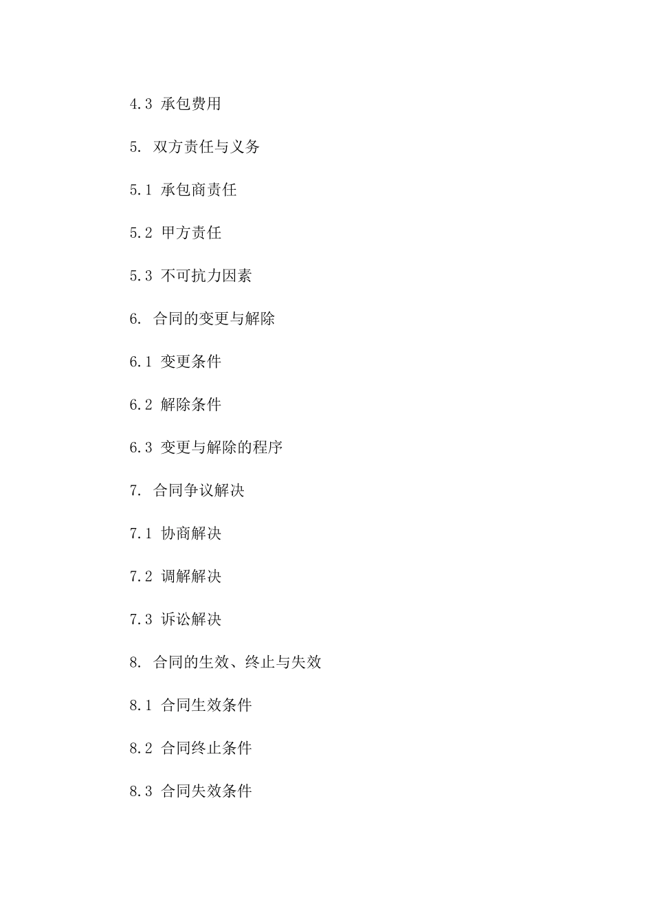 工业厂房2024年版承包协议模板版B版_第3页