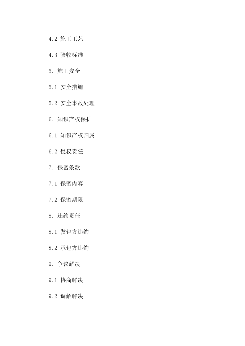 住宅区电线线路整改施工合同书2024版_第2页