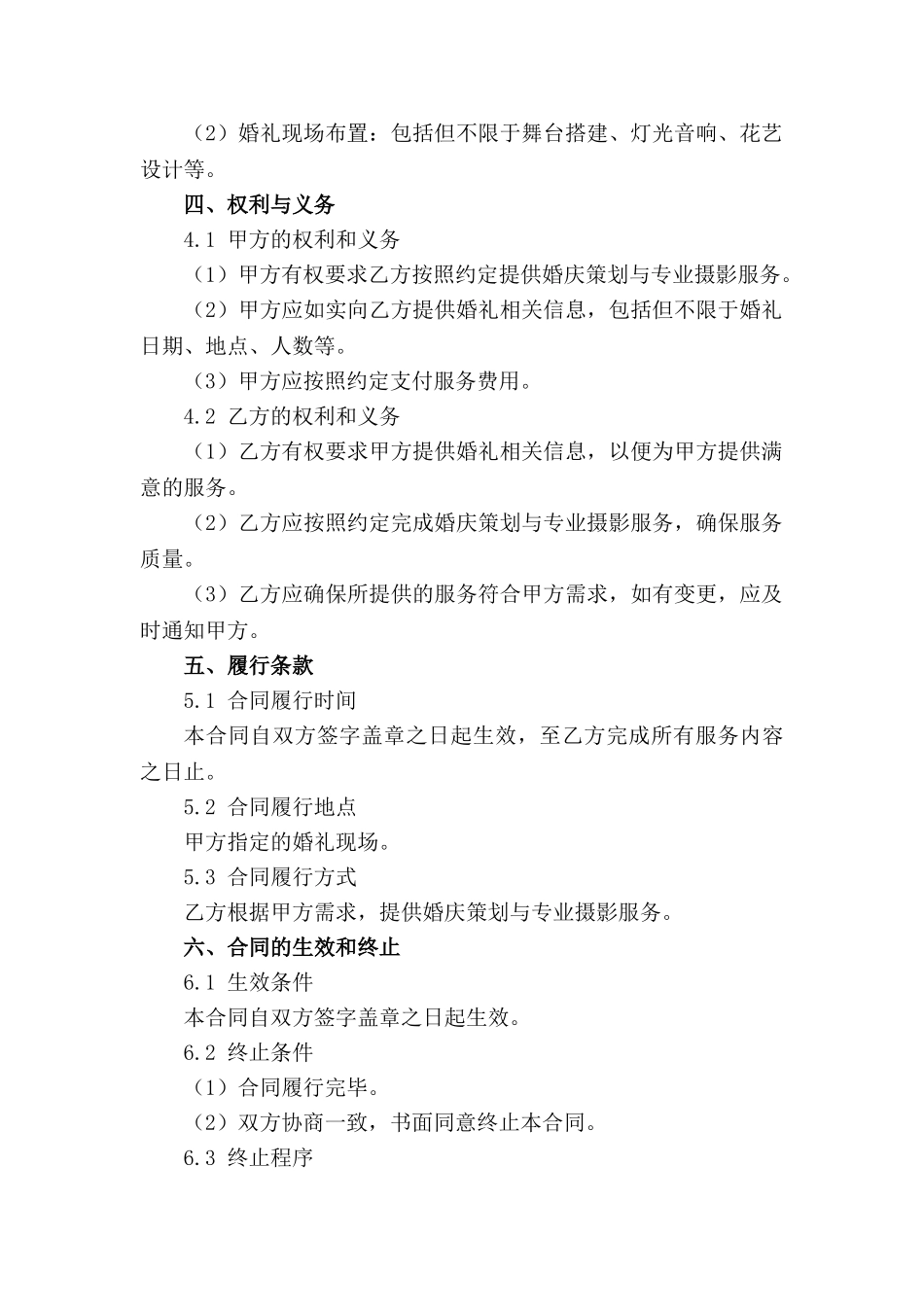 2024婚庆策划与专业摄影合作合同范本_第3页