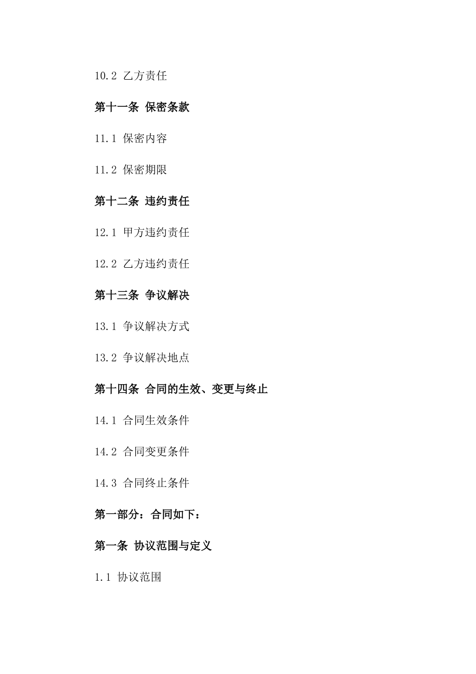 2024年度网络及硬件维护协议样本_第3页