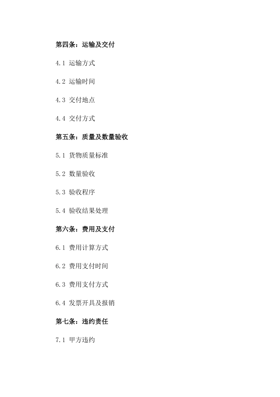 最新物流仓储运输合同2024年通用_第3页