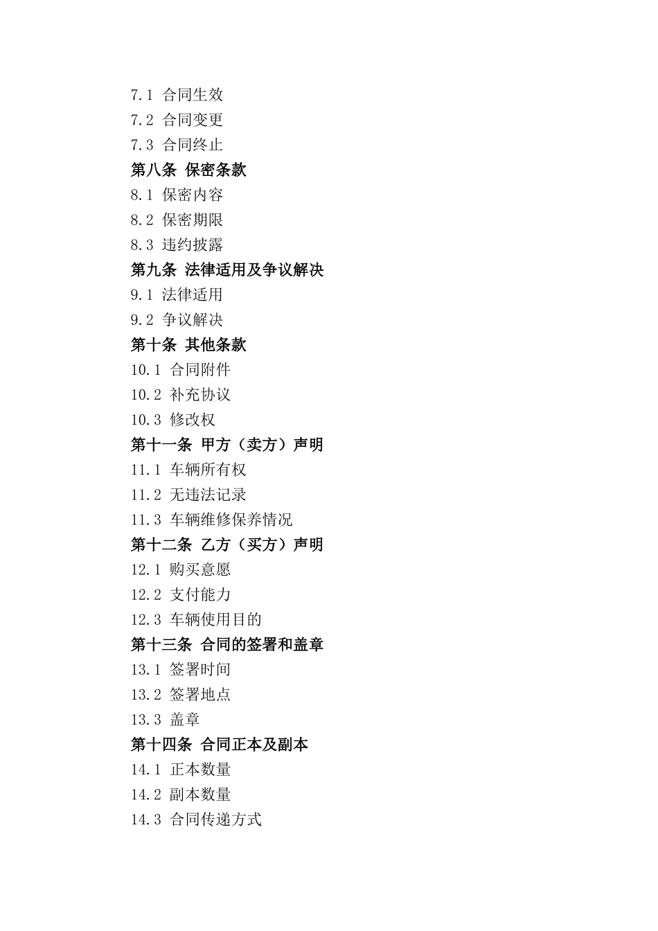 区域二手车交易法律协议2024版_第3页