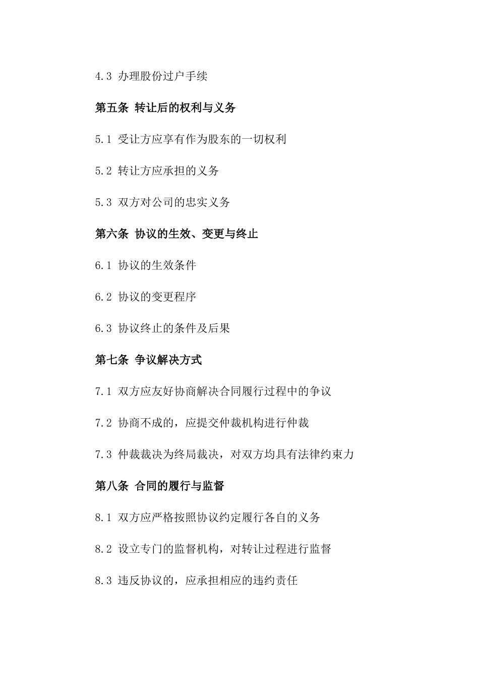 2024年标准股份无偿转让协议范本版_第3页