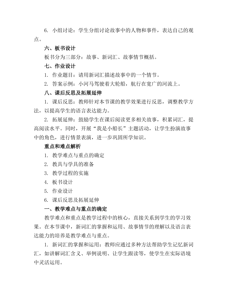 2024年小班语言河马大轮船教案20231123_第2页