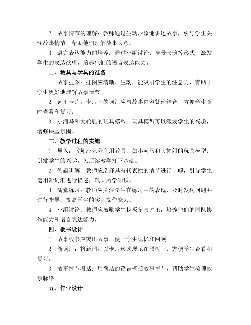 2024年小班语言河马大轮船教案20231123_第3页