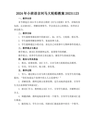 2024年小班语言河马大轮船教案20231123