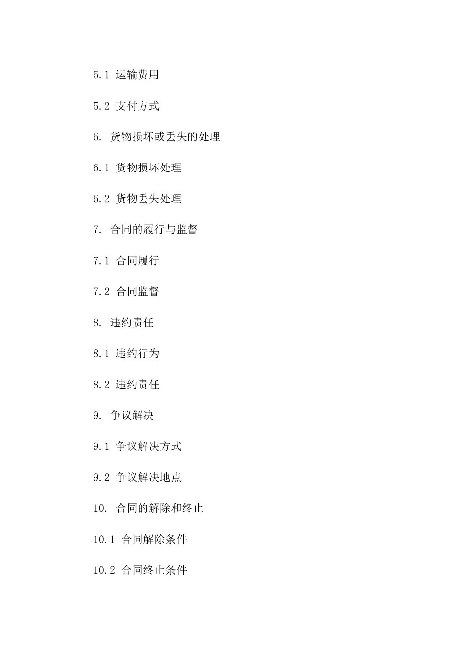 城市道路修复沥青材料运输合同范本2024_第2页