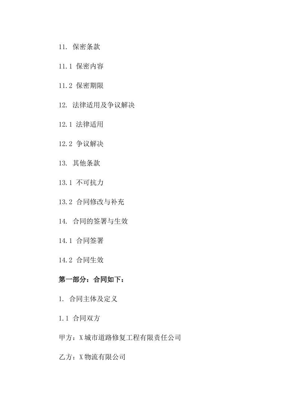 城市道路修复沥青材料运输合同范本2024_第3页