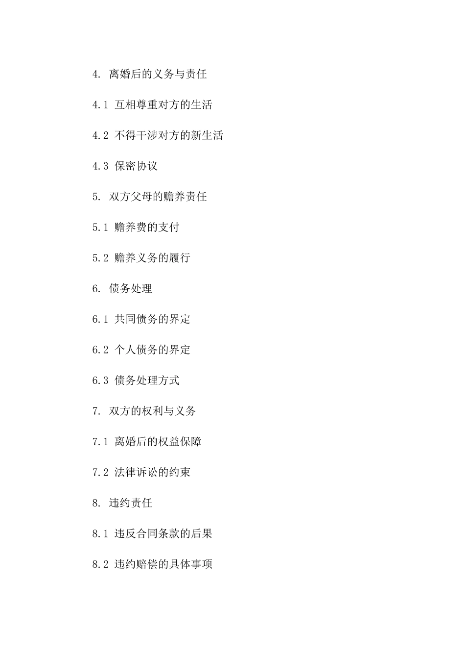 2024年标准格式夫妻离婚合同范本版_第3页