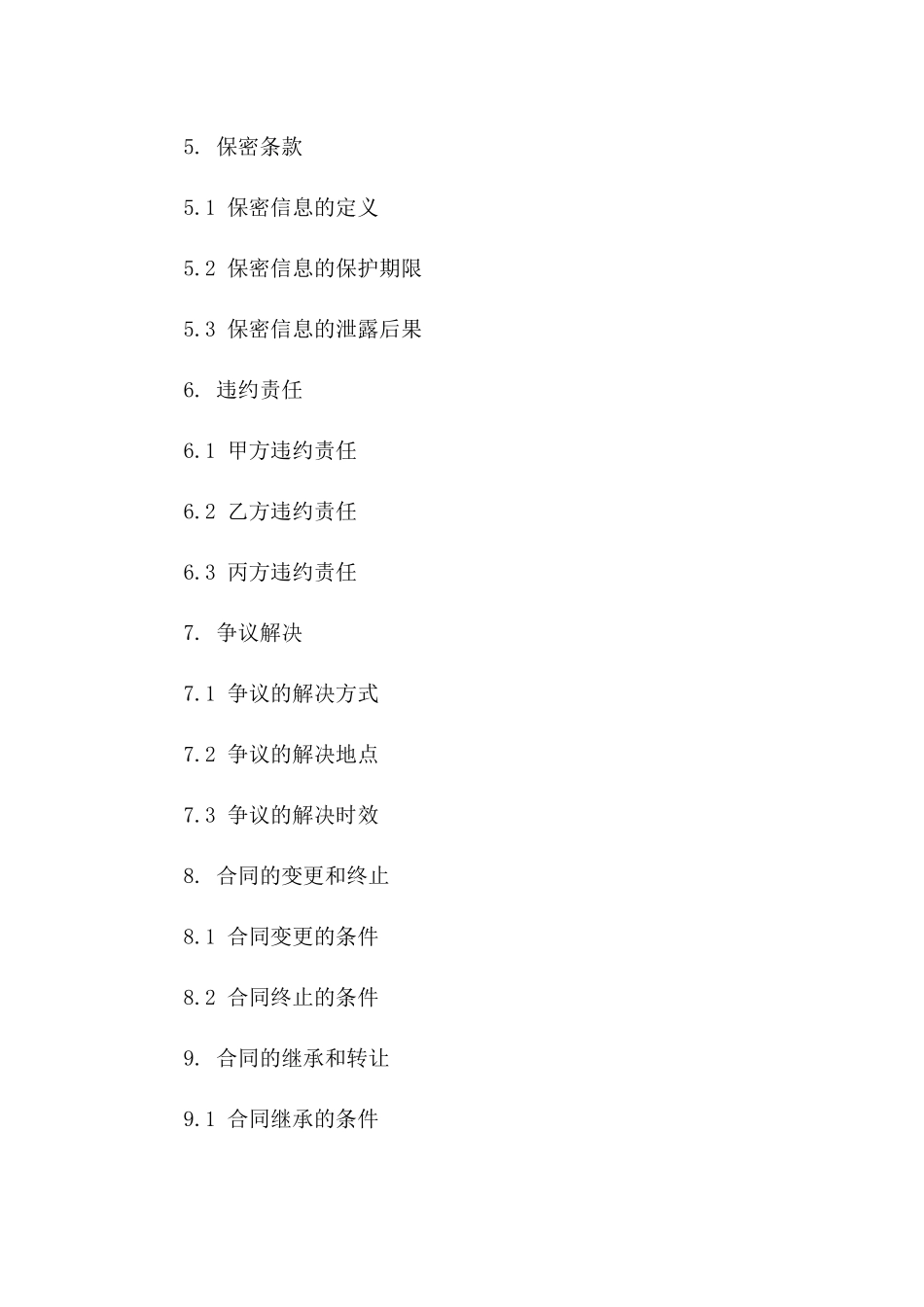 个人劳务承包合同范本2024版版B版_第3页