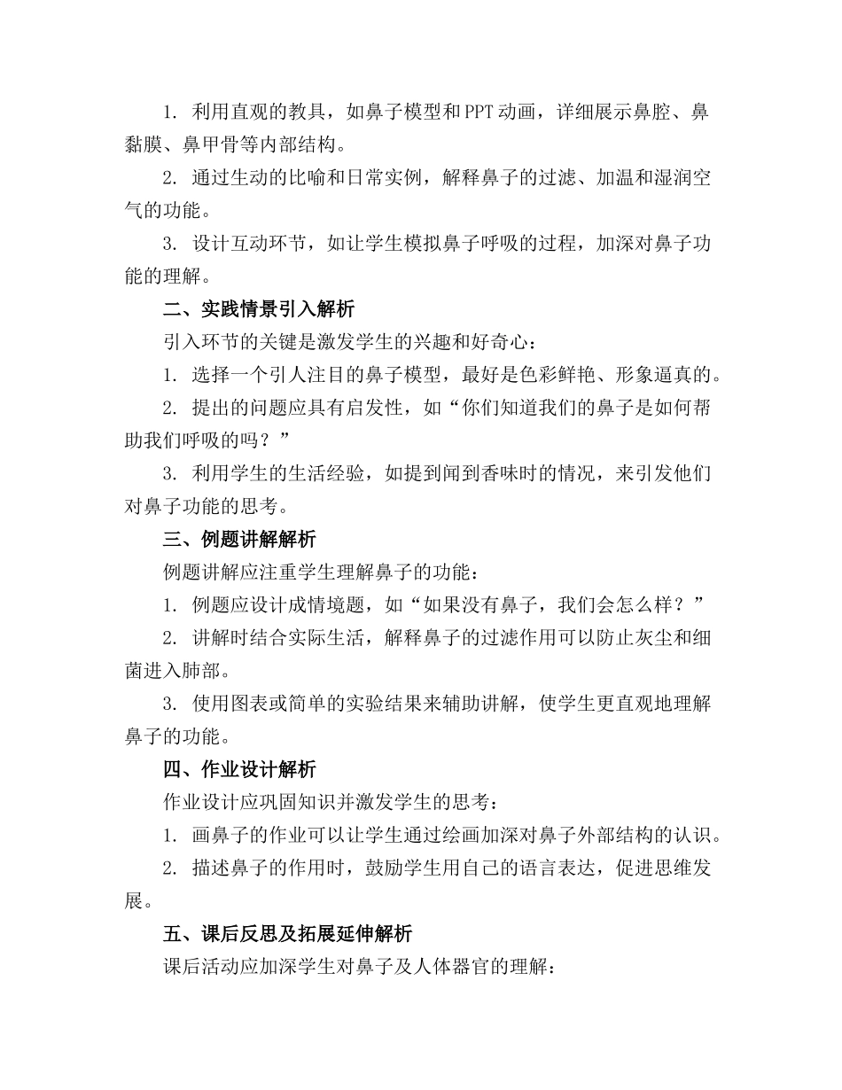2024年中班科学活动认识鼻子的教案_第3页